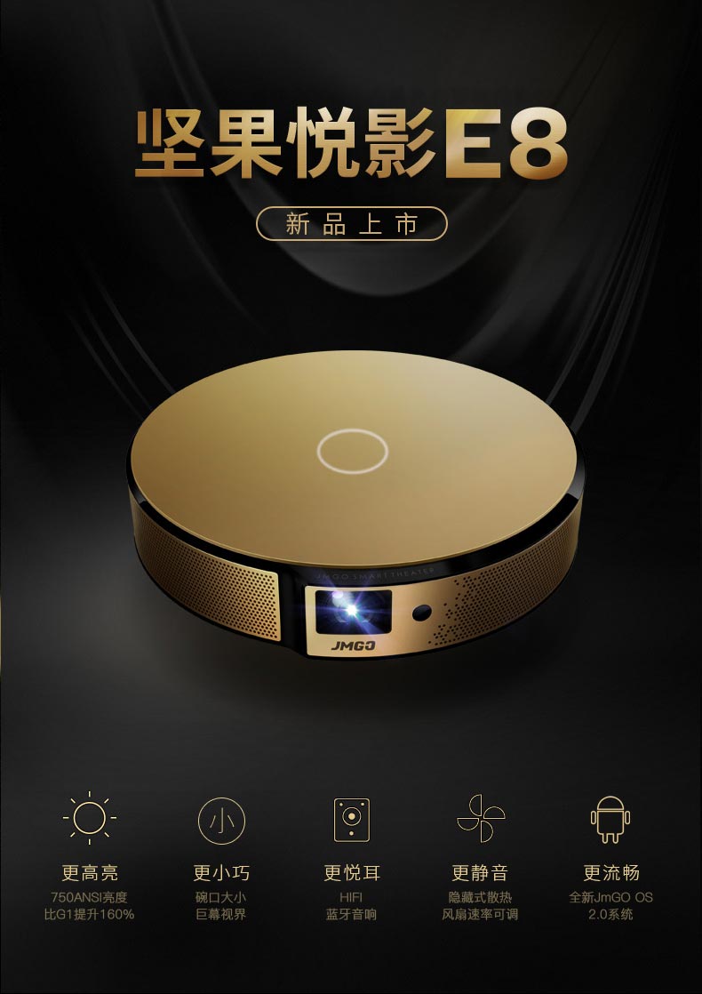 坚果官方商城 -坚果e8_投影仪_家用投影_办公投影_商务投影-坚果智能