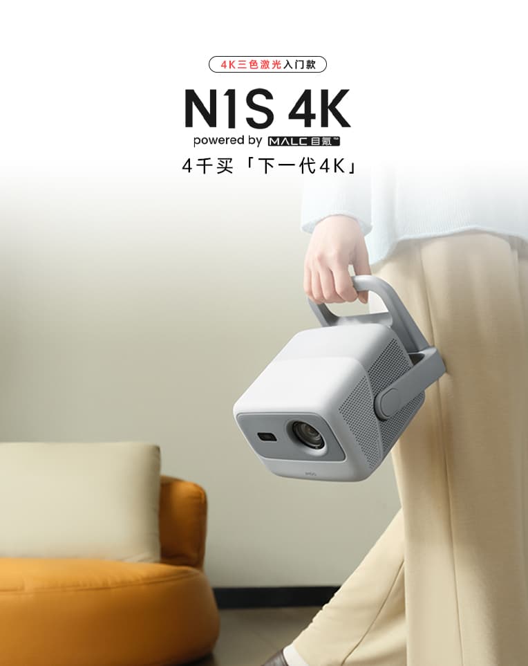 JMGO坚果投影-N1系列三色激光云台投影 JMGO坚果投影-N1系列三色激光云台投影