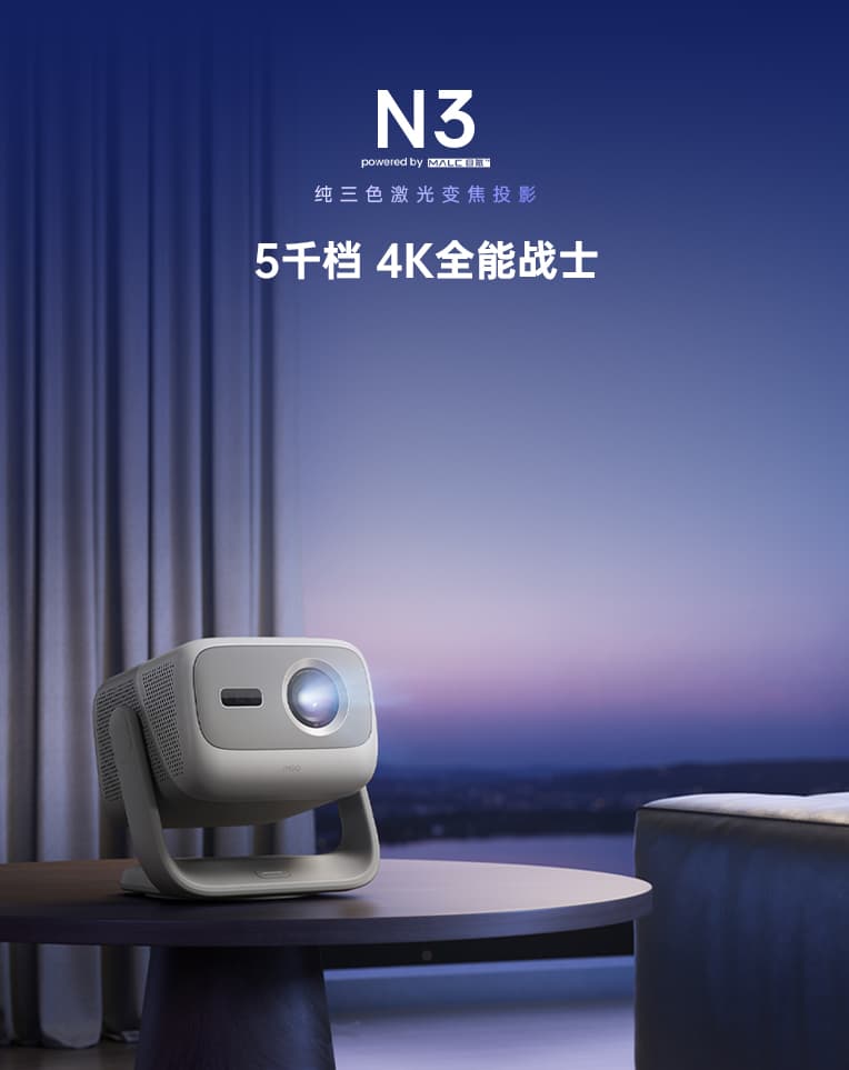 JMGO坚果投影-N1系列三色激光云台投影 JMGO坚果投影-N1系列三色激光云台投影