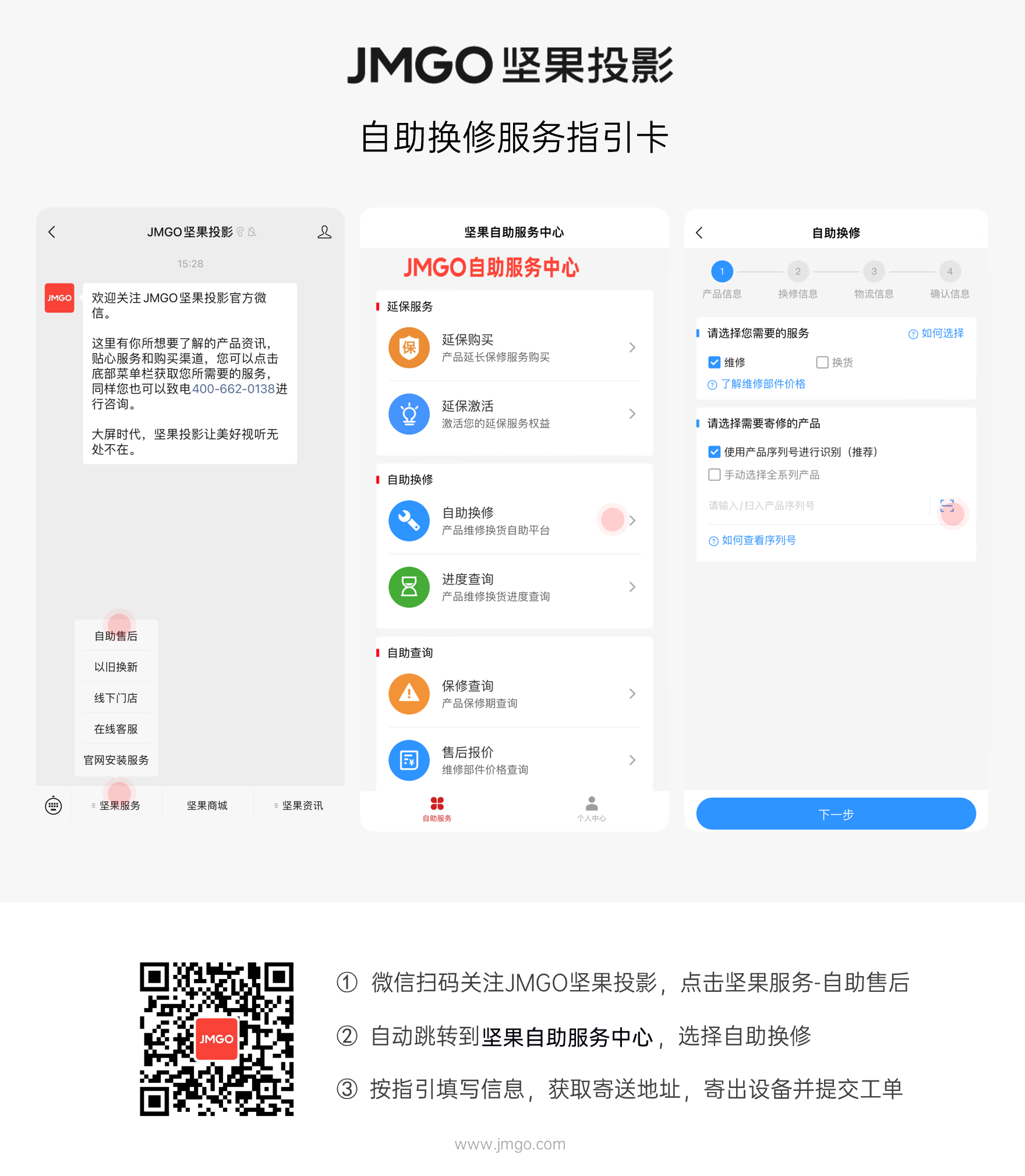 报修指引-0915.png